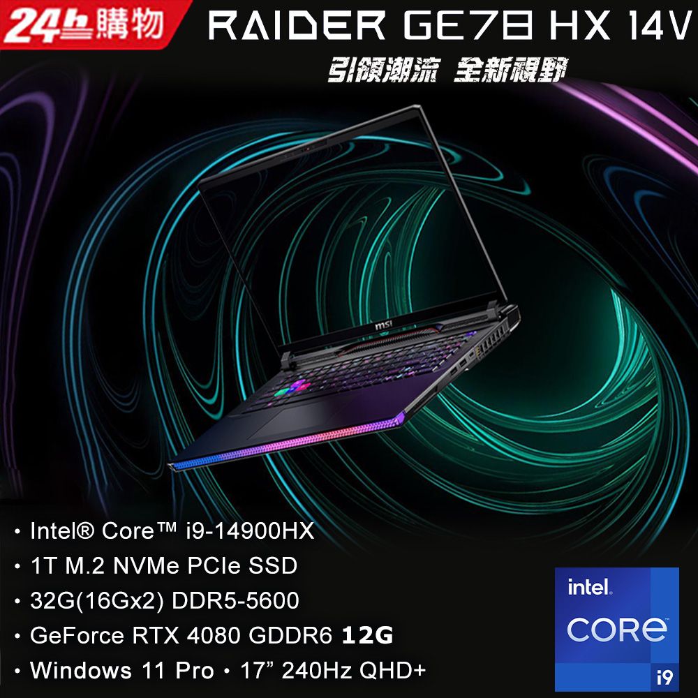 MSI微星Raider GE78 HX 14VHG-697TW(i9-14900HX/32G/RTX4080-12G/1T