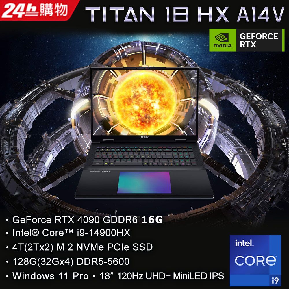 MSI微星Titan 18 HX A14VIG-016TW(i9-14900HX/128G/RTX4090-16G/4T SSD