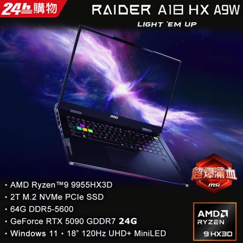 MSI微星 Raider A18 HX 18吋 電競miniLED筆電黑(R9-9955HX/64G/2T/RTX 5090-24G/WIN11/A9WJG-043TW)