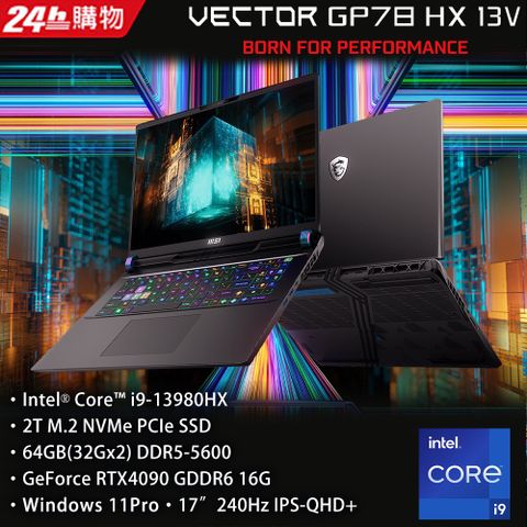 MSI 微星 Vector GP78HX 17吋 電競筆電灰色(i9-13980HX/64GB/2TB/RTX 4090-16G/WIN11PRO/13VI-488TW)