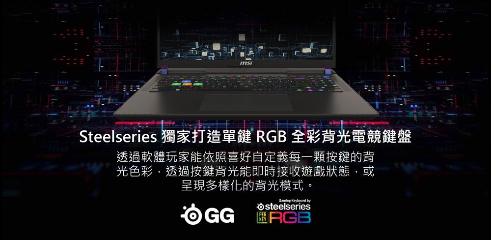 Steelseries 獨家打造單鍵 全彩背光電競鍵盤透過軟體玩家能依照喜好自定義每一顆按鍵的背光色彩,透過按鍵背光能即時接收遊戲狀態,或呈現多樣化的背光模式。 steelseries RGB