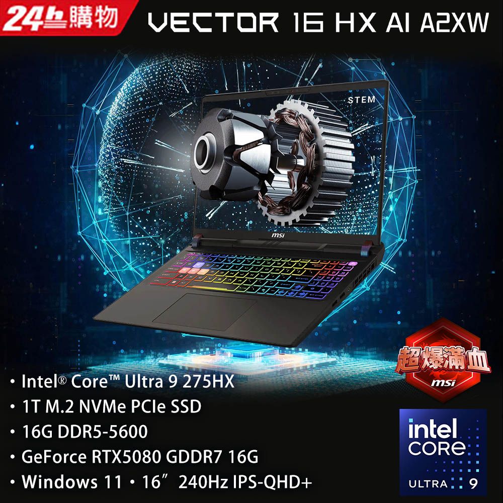 MSI 微星  Vector 16 HX 16吋 AI 電競筆電黑色(Ultra 9 275HX/16GB/1TB/RTX 5080-16G/WIN11/A2XWIG-014TW)