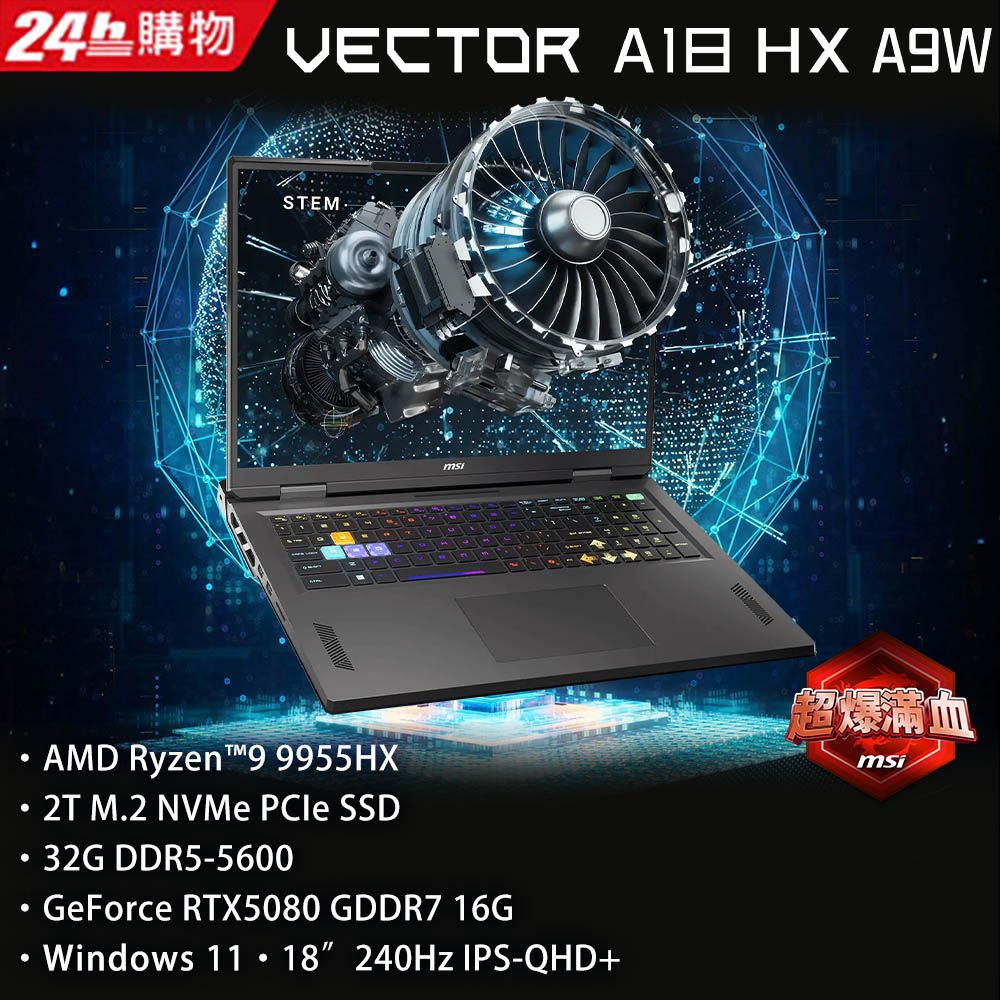 MSI 微星  Vector A18 HX 18吋 電競筆電灰色(R9-9955HX/16GBx2/2TB/RTX 5080-16GB/WIN11/A9WIG-041TW)