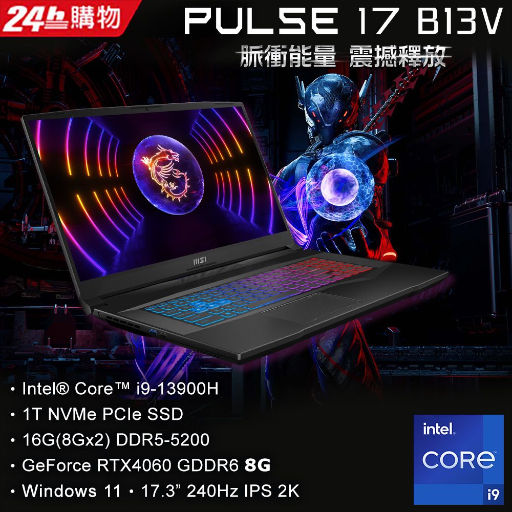 MSI微星Pulse 17 B13VFK-627TW(i9-13900H/16G/RTX4060-8G/1T SSD/Win11