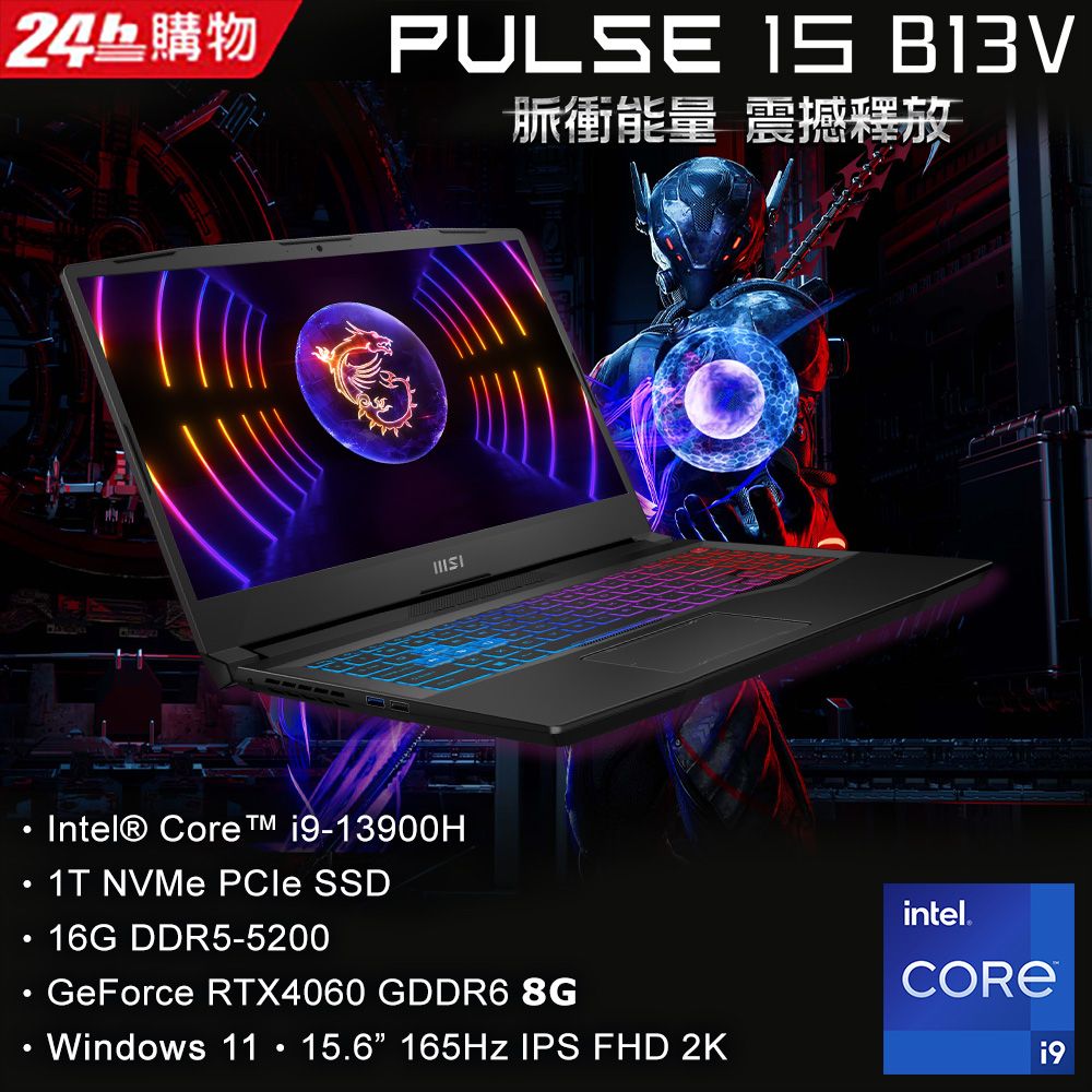 MSI微星Pulse 15 B13VFK-1650TW(i9-13900H/16G/RTX4060-8G/1T SSD/W11