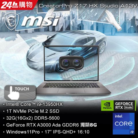 MSI 微星 CreatorPro Z17 HX Studio 17吋 繪圖筆電黑色(i9-13950HX/32GB/1TB/RTX A3000-8G/WIN11PRO/A13VKT-096TW)