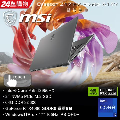 MSI 微星 Creator Z17 HX 17吋 繪圖觸控筆電灰色(i9-14900HX/64GB/2TB/RTX 4060-8G/WIN11PRO/A14VFT-294TW)