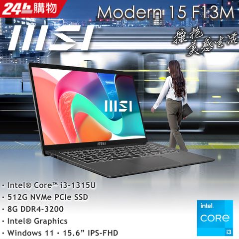 MSI 微星 【USB快充+8G記憶體組】Modern 14吋 商用筆電銀色(i3-1315U/8GB/512GB/WIN11/F13MG-044TW)