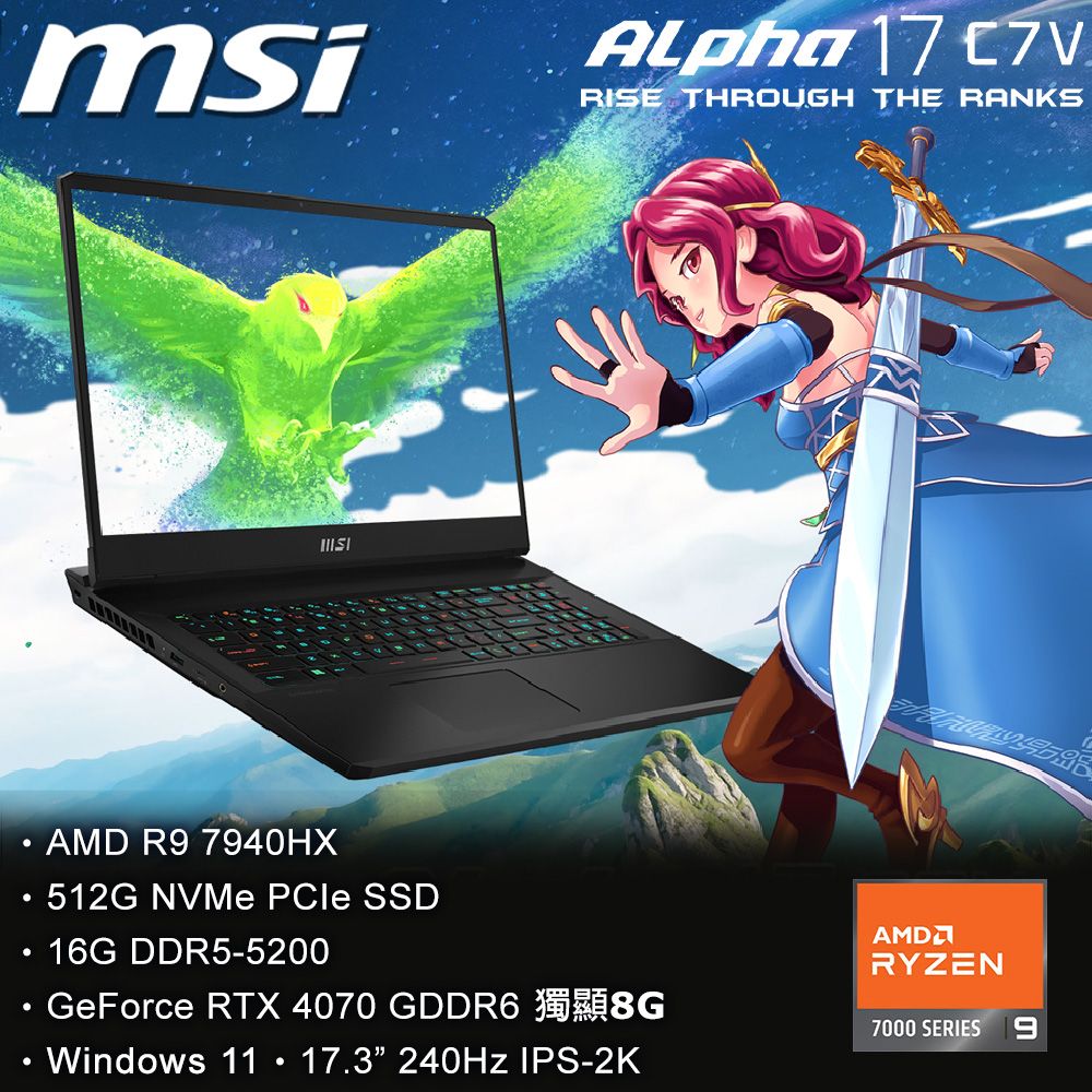 MSI 微星 Alpha 17 17.3吋 電競筆電黑色(R9-7940HX/16GB/512GB/RTX 4070-8G/WIN11/C7VG-052TW)