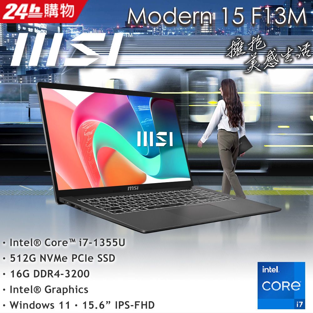 MSI 微星 Modern 15.6吋 商務筆電灰色(i7-1355U/8GBx2/512GB/WIN11/F13MG-240TW)