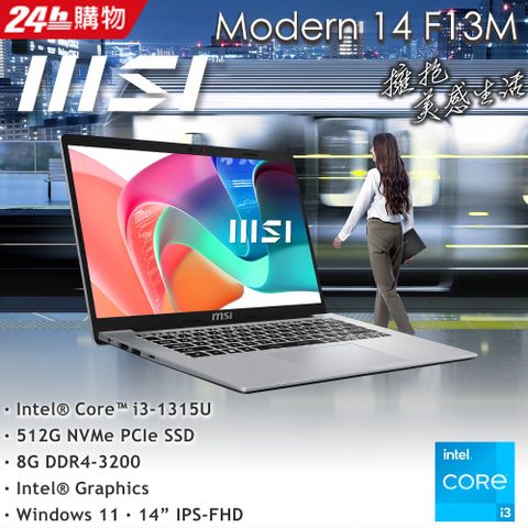 MSI 微星 Modern 14吋 商用筆電銀色(i3-1315U/8GB/512GB/WIN11/F13MG-044TW)