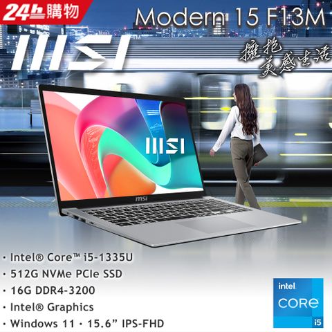 【集線器組】MSI微星 Modern 15.6吋商用筆電銀(i5-1335U/16GB/512GB/WIN11/F13MG-239TW)