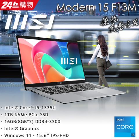 【Office 2024組】MSI Modern 15.6吋商用筆電銀(i5-1335U/16G/512G/WIN11/F13MG-239TW)