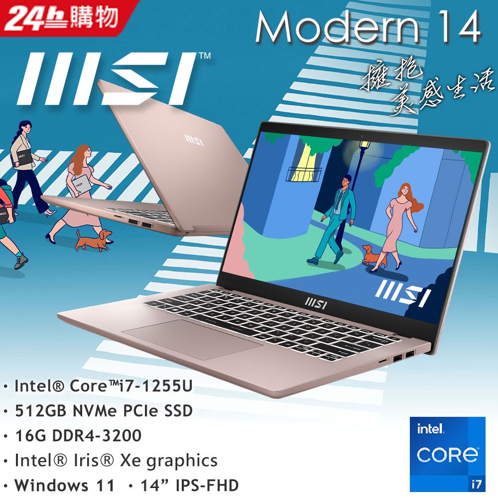 MSI微星Modern 14 C12M-297TW 粉(i7-1255U/16G/512G SSD/W11/FHD/14