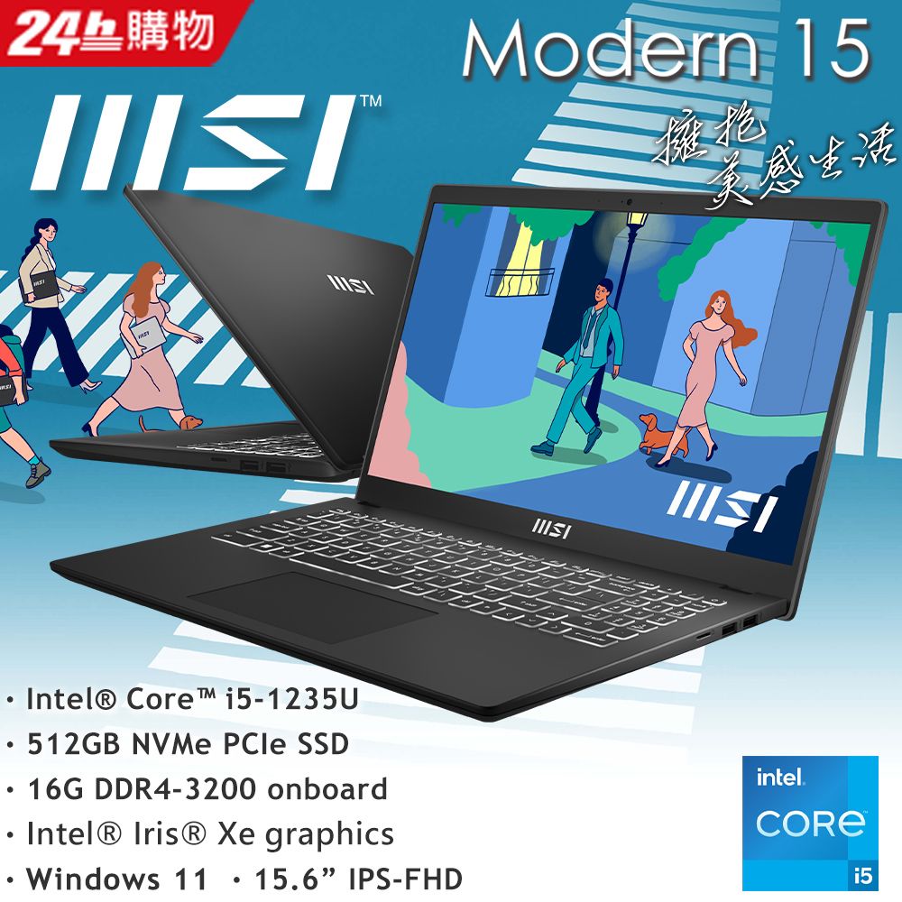 MSI微星Modern 15 B12M-435TW 黑(i5-1235U/16G/512G SSD/W11/FHD/15.6