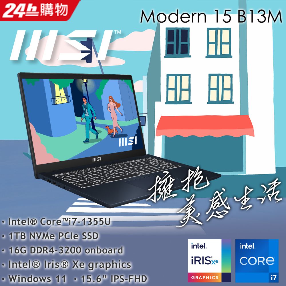 MSI微星Modern 15 B13M-695TW (i7-1355U/16G/1T SSD/W11/FHD/15.6)商務