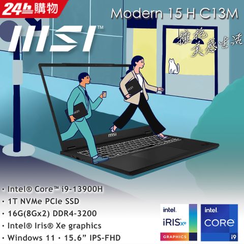 MSI 微星 Modern 15 H 15.6吋 文書效能筆電黑色(i9-13900H/16GB/1TB/WIN11/C13M-093TW)