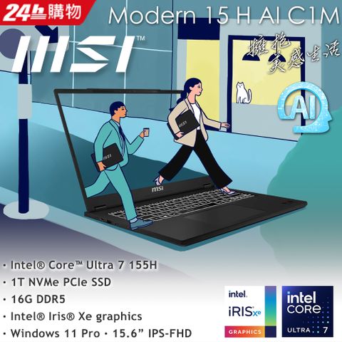 MSI 微星 Modern 15 H AI 15.6吋 AI商用筆電黑色(Ultra 7 155H/16GB/1TB/W11PRO/C1MG-023TW)