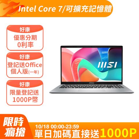 MSI 微星 Modern 15.6吋 商用筆電銀色(Intel Core 7 150U/16GB/1TB/WIN11/F1MG-002TW)