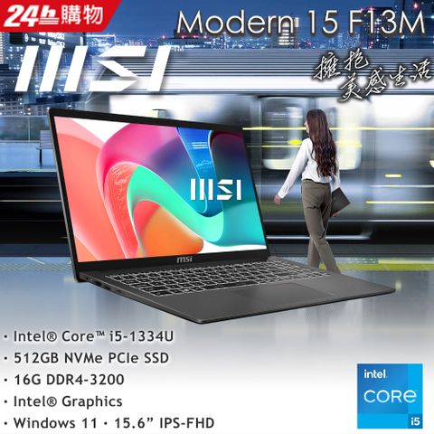 MSI 微星 Modern 15.6吋 商用筆電灰色(i5-1334U/8GBx2/512GB/WIN11/F13MG-289TW)