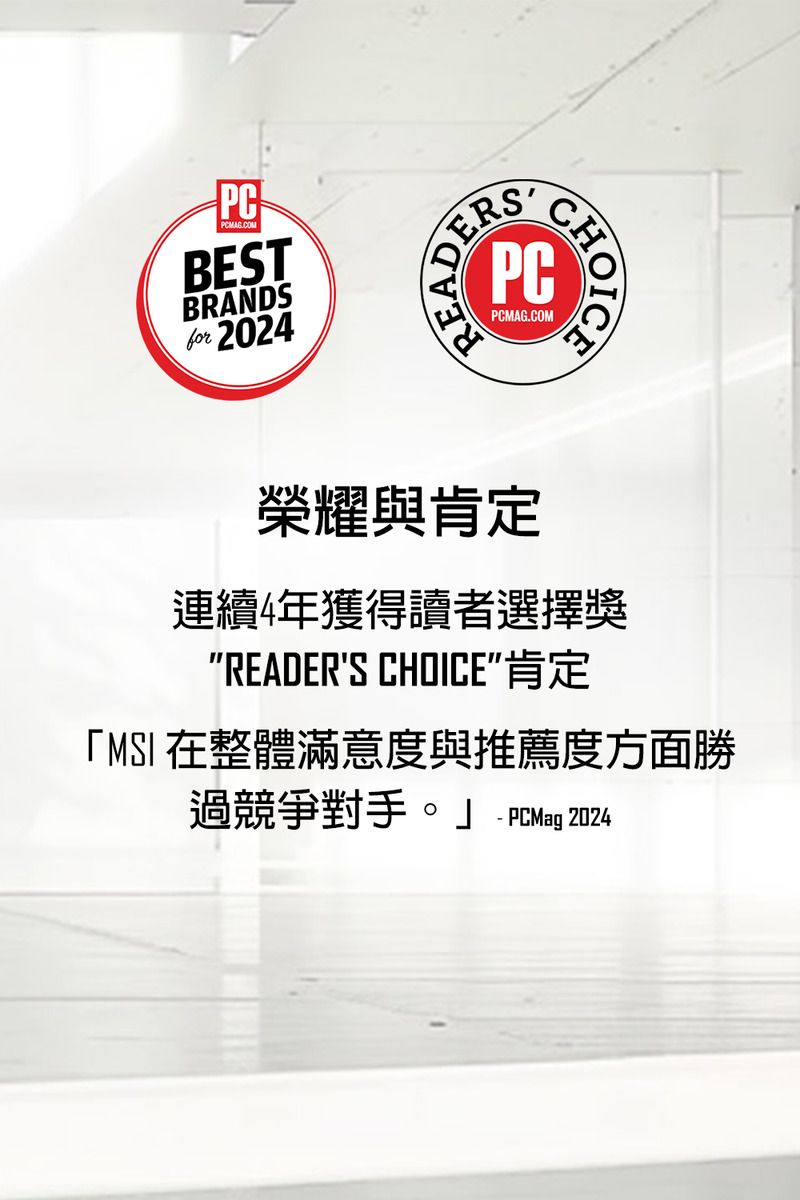 PCPCMAG.COMBESTBRANDSfor 2024PCPCMAG.COM榮耀與肯定連續4年獲得讀者選擇獎READERS CHOICE「 在整體滿意度與推薦度方面勝過競爭對手。  PCMag 2024
