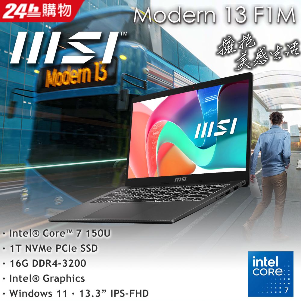 MSI 微星 Modern 13.3吋 商用筆電銀色(Intel Core 7 150U/16GB/1TB/WIN11/F1MG-002TW)