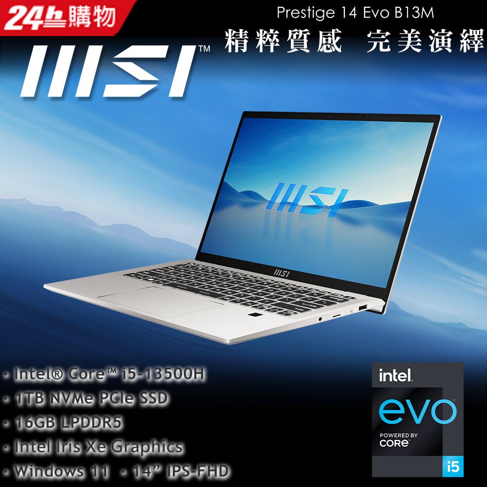 MSI微星Prestige 14Evo B13M-285TW(i5-13500H/16G/1T SSD/Win11/FHD/14