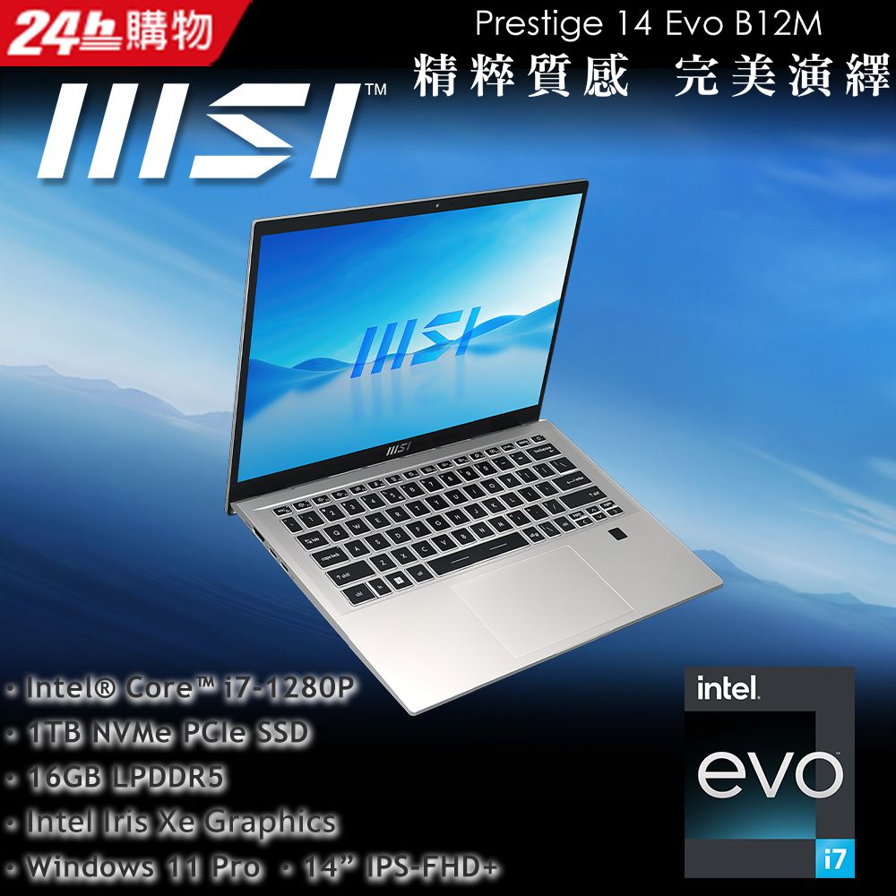 MSI 微星 Prestige 14Evo 14吋 輕薄商用筆電銀色(i7-1280P/16GB/1TB/WIN11PRO/B12M-434TW)