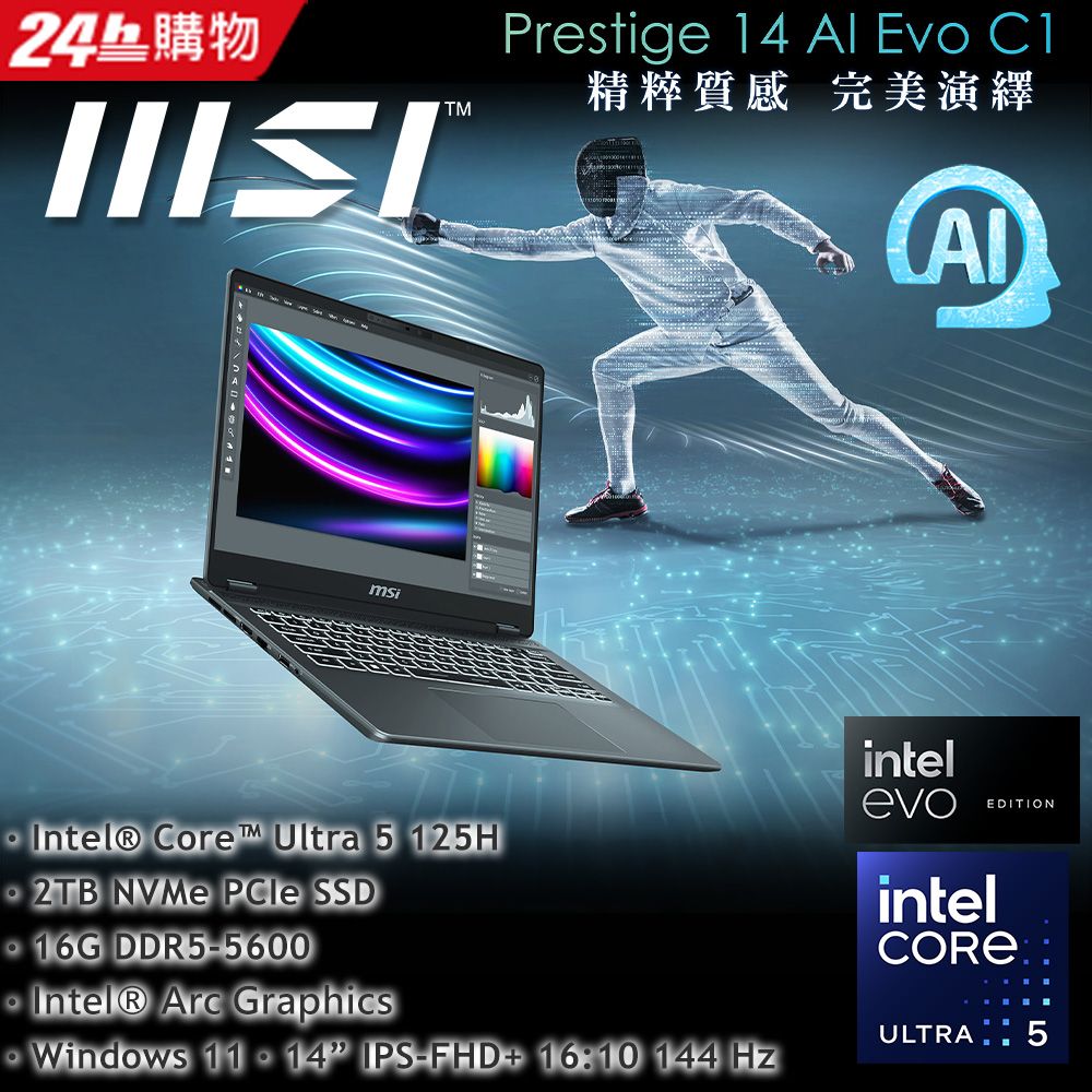 MSI微星Prestige 14 AI Evo C1MG-012TW(Intel Core Ultra 5 125H/16G