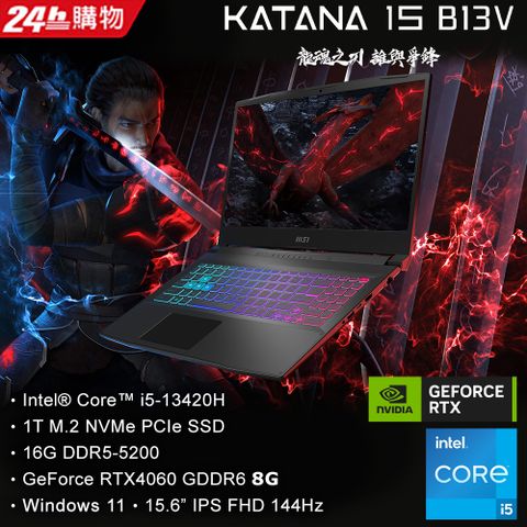 MSI 微星 【1TB行動硬碟組】Katana 15.6吋 電競筆電黑色(i5-13420H/16GB/1TB/RTX 4060-8G/WIN11/B13VFK-1471TW)