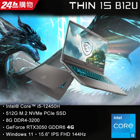 MSI 微星 【1TB行動硬碟組】Thin 15.6吋 電競筆電灰色(i5-12450H/8GB/512GB/RTX 3050-4G/WIN11/B12UC-2466TW)