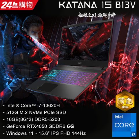MSI微星 Katana 15 B13VEK-806TW(i7-13620H/16GB/RTX4050-6G/512G SSD/W11/FHD/144Hz/15.6)筆電