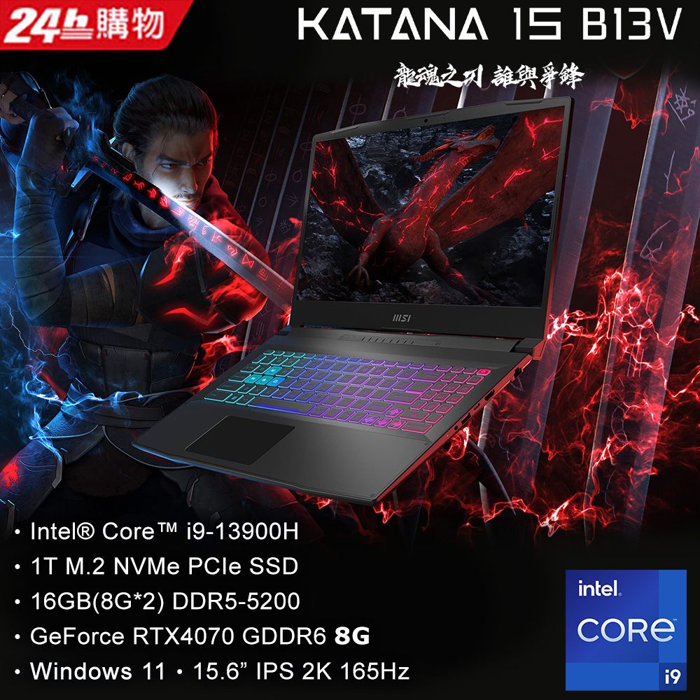 MSI 微星 Katana 15.6吋 電競筆電黑色(i9-13900H/16GB/1TB/RTX 4070-8G/WIN11/B13VGK-1201TW)