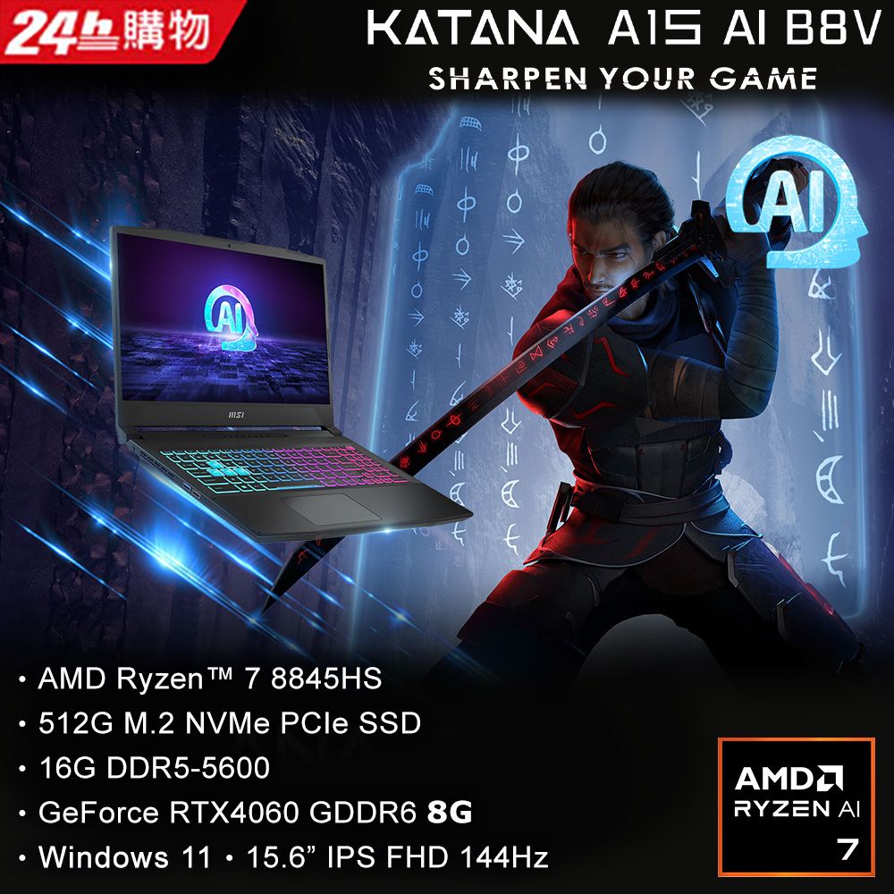 MSI 微星 Katana A15 AI 15.6吋 電競筆電黑色(R7-8845HS/16GB/512GB/RTX 4060-8G/WIN11/B8VF-433TW)