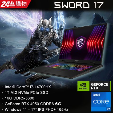 MSI 微星 Sword 17 HX 17吋 電競筆電灰色(i7-14700HX/16GB/1TB/RTX 4050-6G/WIN11/B14VEKG-023TW)