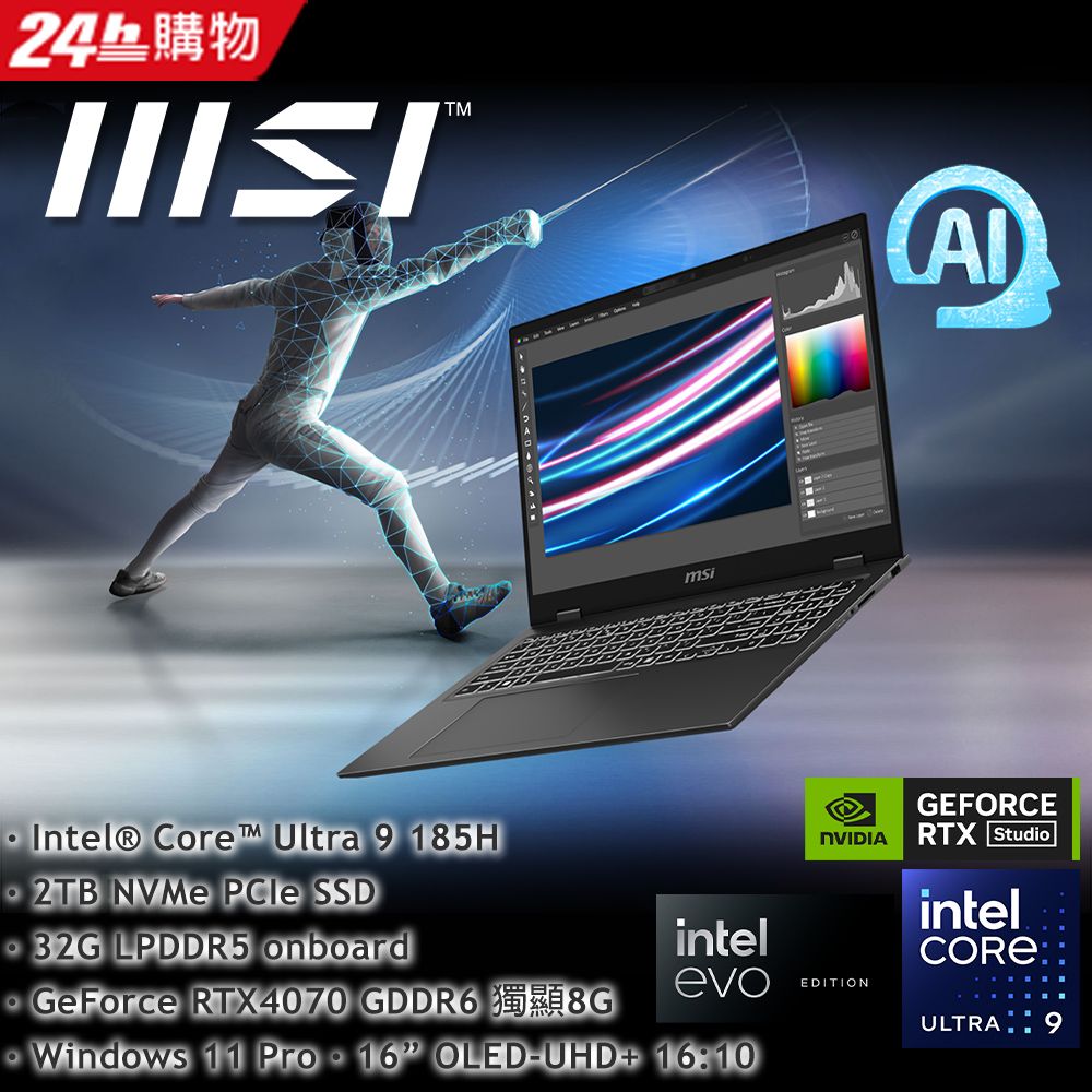 MSI 微星 【1TB行動硬碟組】Prestige 16 AI Studio 16吋 電競AI商用OLED筆電黑色(Ultra 9 185H/32GB/2TB/RTX 4070-8G/WIN11PRO/B1VGG-053TW)