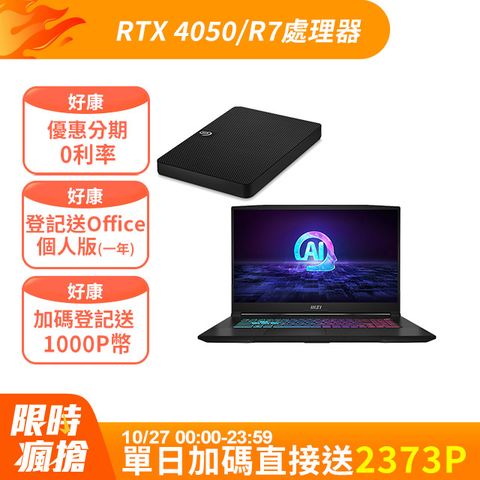 MSI 微星 【1TB行動硬碟組】Katana A17 AI 17.3吋 電競筆電黑色(R7-8845HS/16GB/1TB/RTX 4050-6G/WIN11/B8VE-838TW)