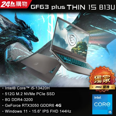 MSI 微星 【1TB行動硬碟組】Thin 15.6吋 電競筆電灰色(i5-13420H/8GB/512GB/RTX 3050-4G/WIN11/B13UC-2017TW)