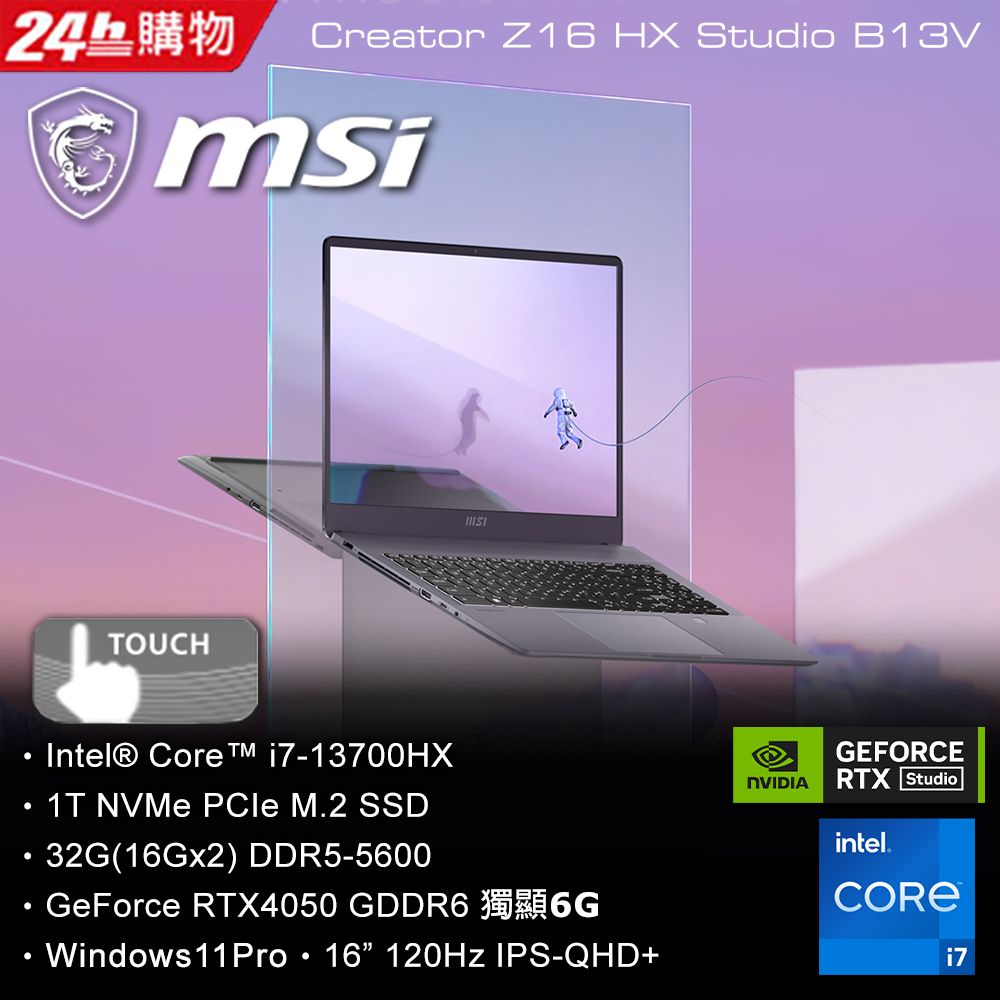 MSI 微星 【1TB行動硬碟組】Creator Z16 HX Studio 16吋 繪圖觸控筆電灰色(i7-13700HX/32GB/1TB/RTX 4050-6G/WIN11PRO/B13VETO-226TW)