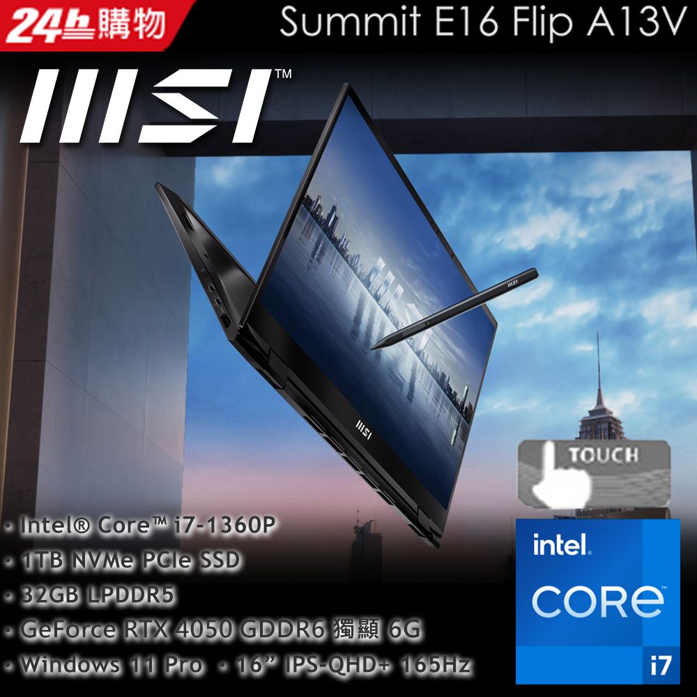 MSI 微星 【1TB行動硬碟組】Summit E16Flip 16吋 商用觸控翻轉筆電黑色(i7-1360P/32GB/1TB/RTX 4050-6G/WIN11PRO/A13VET-233TW)