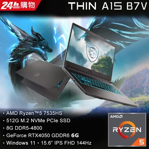 MSI 微星 【1TB行動硬碟組】Thin A15 15.6吋 電競筆電灰色(R5-7535HS/8GB/512GB/RTX 4050-6G/WIN11/B7VE-031TW)