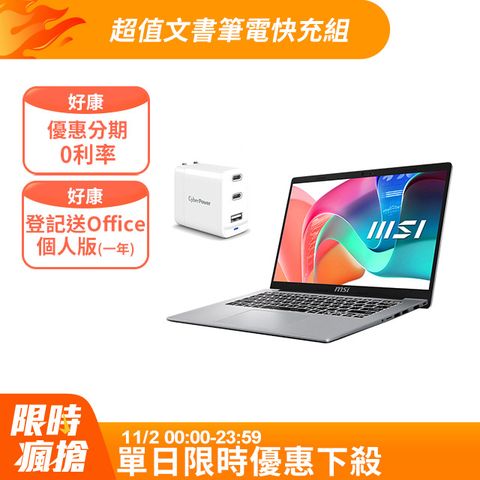 【USB快充組】MSI微星 Modern 14吋 商用筆電銀色(i3-1315U/8GB/512GB/WIN11/F13MG-044TW)