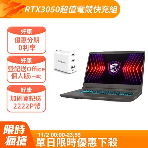 【USB快充組】MSI Thin 15.6吋 電競筆電灰(i5-12450H/8G/512G/RTX 3050-4G/WIN11/B12UC-2466TW)