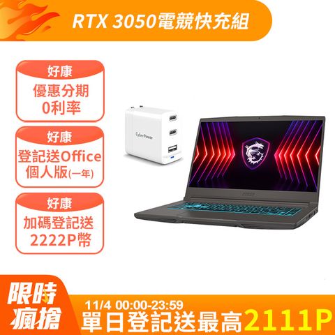 【USB快充組】MSI Thin 15.6吋 電競筆電 (i7-13620H/16G/512G/RTX3050-4G/W11/B13UC-1418TW)