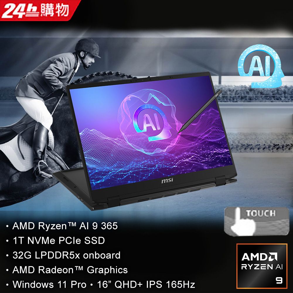  【Type-C 72W充電組】MSI Summit A16 AI+ 16吋 AI翻轉 (Ryzen AI 9 365/32G/1TB/W11P/A3HMTG-017TW)