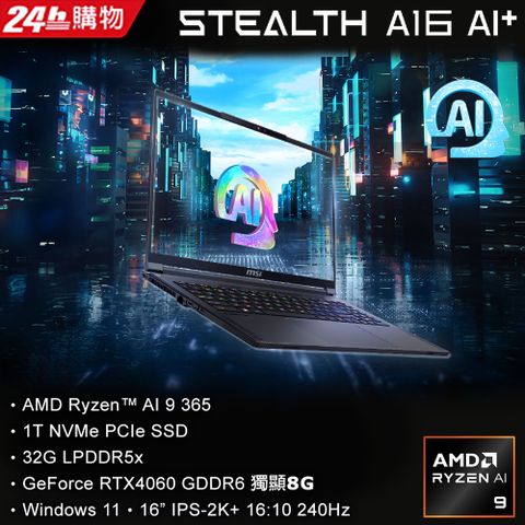 【Type-C 72W充電組】MSI Stealth AI+16吋AI筆電(Ryzen AI 9 365/32G/1T/RTX4060/W11/A3HVFG-058TW)