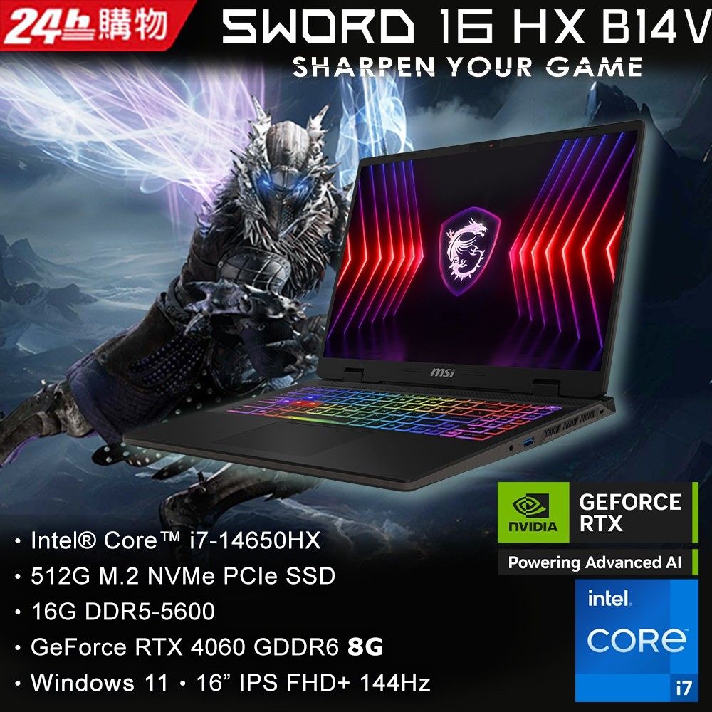  Sword 16 HX 16吋 電競筆電黑色(i7-14650HX/16GB/512GB/RTX4060-8G/WIN11/B14VFKG-485TW)