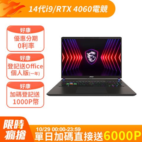 MSI 微星 【Office 2021組】Vector 16 HX 16吋 電競筆電灰色(i9-14900HX/32G/1T/RTX4060-8G/W11/A14VFG-250TW)