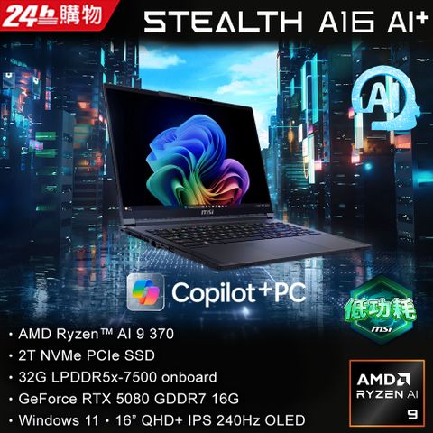 【Office 2024組】MSI Stealth 16吋電競OLED筆電黑(RAI 9 HX 370/32G/2T/RTX5080/W11/A3XWIG-025TW)