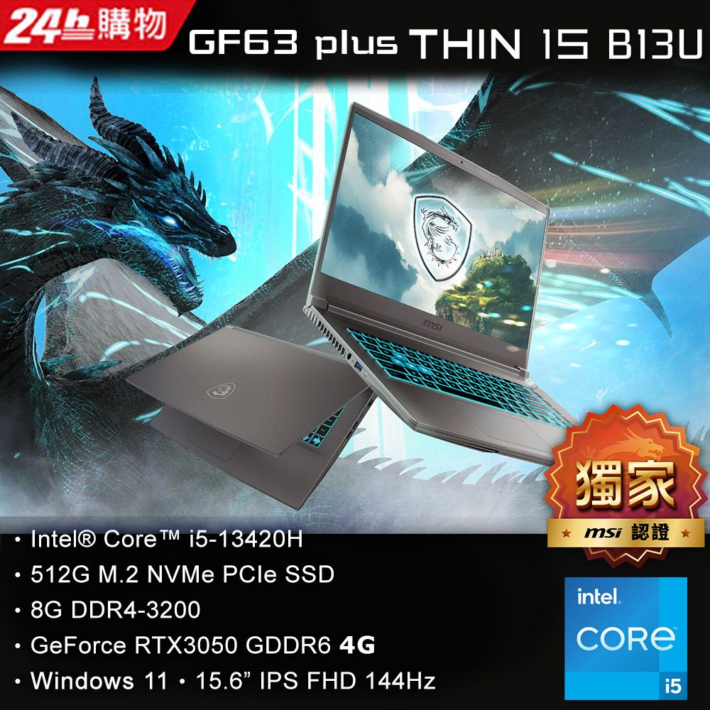 MSI 微星 Thin 15.6吋 電競筆電灰色(i5-13420H/8GB/512GB/RTX 3050-4G/WIN11/B13UC-2017TW) - PChome 24h購物